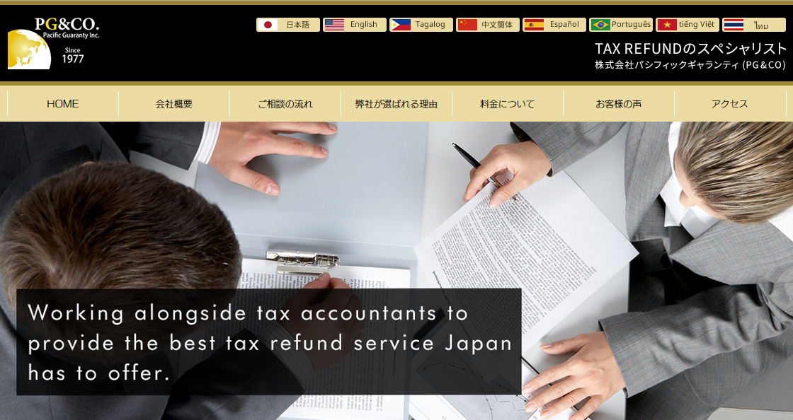株式会社パシフィック・ギャランティ