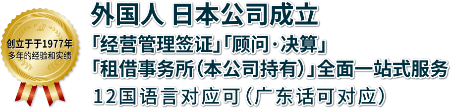 外国人的公司成立