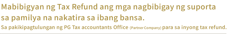 May pribilehiyong mag-apply ng Tax Refund kung nagbibigay ng suportang pinansyal sa pamilya sa ibang bansa.