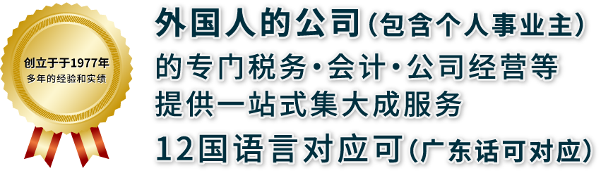 的专门税务・会计・公司经营等提供一站式集大成服务